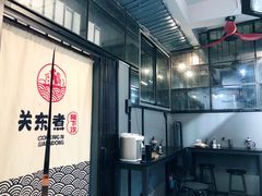 -柚下次·关东煮