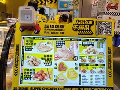 -超级鸡车(曹杨路店)