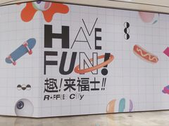 -杭州来福士中心