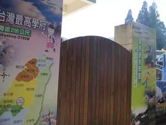 -阿里山神木遗迹