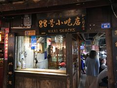 门面-88号小吃店·经典云南菜·地道纳西美食
