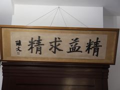 -上海孙中山故居纪念馆