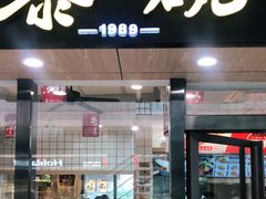 门面-黎一碗大碗手工面(城市立方店)