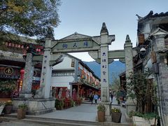 -大理古城