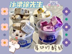 -汴梁徐先生厚切炒酸奶(西街店)