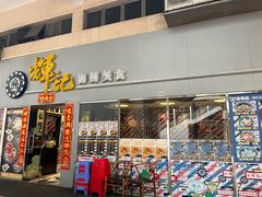 -辉记海鲜美食(氹仔店)