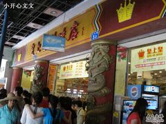 -皇上皇腊味店(下九路店)