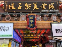 门面-么子烤肉(化龙池店)