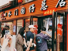 门面-国仔面线糊(水门国仔总店)
