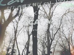 -BOCATA 西班牙餐厅(三里屯店)