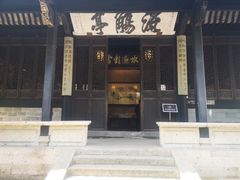-兰亭风景区