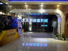 android_upload_pic-大光明丽盛影城(新大陆广场店)