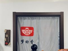 门面-再宣武文化主题餐厅·清真