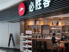 -必胜客(打浦桥日月光店)