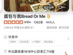 -面包与我Bread Or Me(长城汇店)