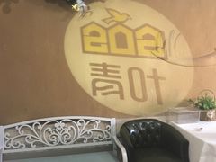 -青叶202都市餐厅(迪诺水镇店)