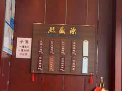 -熙盛源(永乐路店)