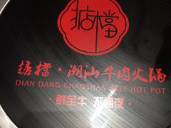 -掂档潮汕牛肉火锅(沈阳万象城店)