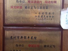 -新聚丰菜馆(太监弄店)