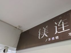 -镁连社·美联社