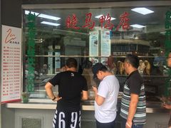 -晓马鸭店(新芜路店)