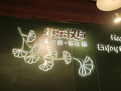 -欢乐牧场主题自助料理(T12店)
