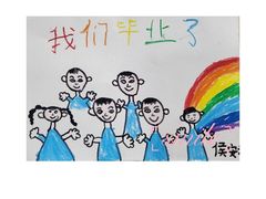 -协和实验幼儿园