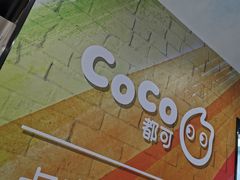 -CoCo都可(搜秀城店)