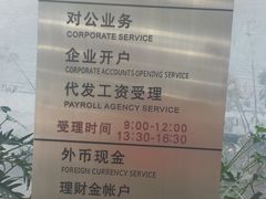 -中国工商银行(上海市徐汇支行华山路支行)