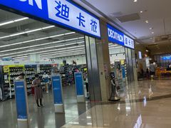 -迪卡侬(安德门店)