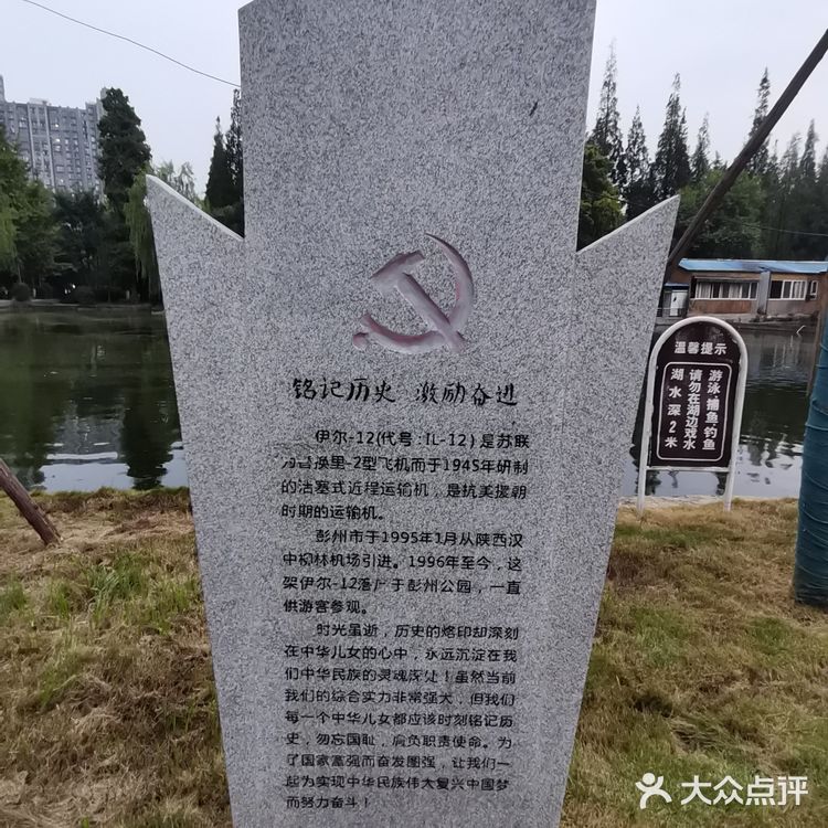 彭州园