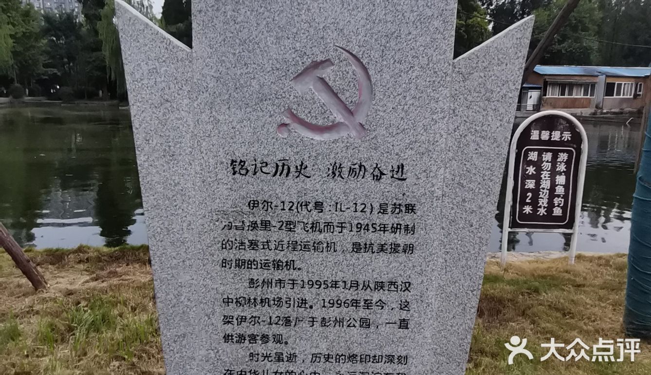彭州园