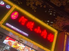-阿姨小肉摊(同济西苑店)