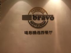 -城市名人酒店喝彩西餐厅(人民南路店)