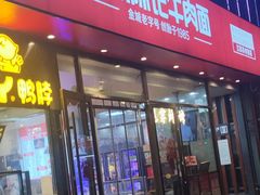 -兰州陈记牛肉面 ·烧烤· 铜锅涮肉(万达店)