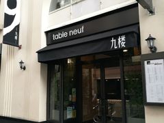 -九楼