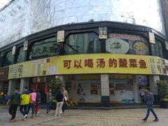 -川里谈·川味小馆(北京路店)