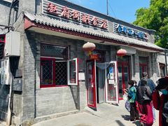 -赵府街副食店
