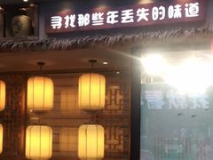 门面-以前的小酒馆(中山广场店)