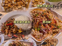 -啰啰冰屋(景洪总店)