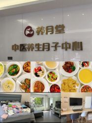 -养月堂中医养生月子会所(中心妇产店)