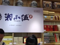 -湘小伍(天子座店)