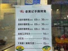 -老黄记手撕烤兔(玉林街店)