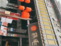 -鸡毛店·川菜(双楠店)