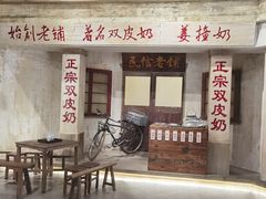 门面-民信老铺(双皮奶博物馆店)