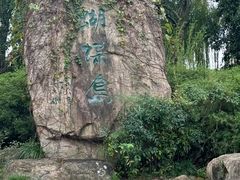 -南北湖风景区