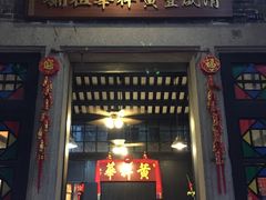 门面-黄祥华养生堂·炖汤·营养蒸饭(岭南天地店)