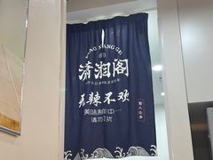 门面-潇湘阁(望京SOHO店)