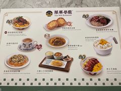 -翠华(澳门银河店)