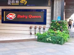 -DQ·蛋糕·冰淇淋(动壹店)